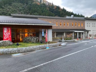 【湯来ロッジ】湯来温泉でリラックス