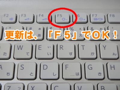 F5キー