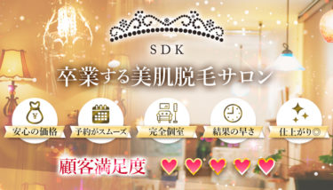 山口県の脱毛サロン『Salon de Kai』さんのホームページリニューアル