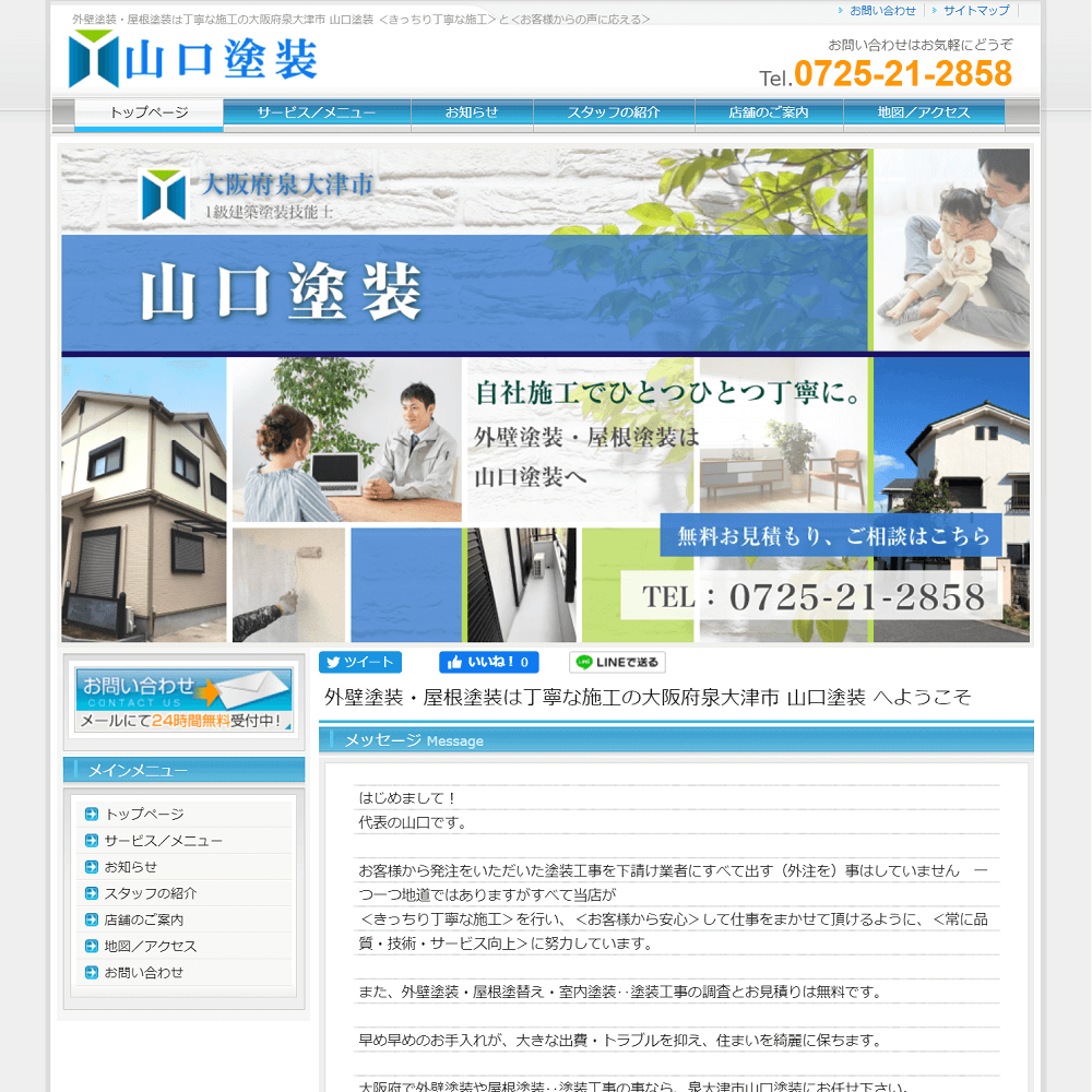 大阪府泉大津市 外壁塗装・屋根塗装の山口塗装様