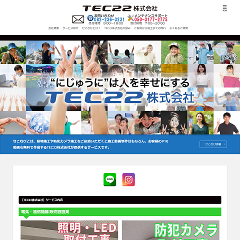 TEC22株式会社