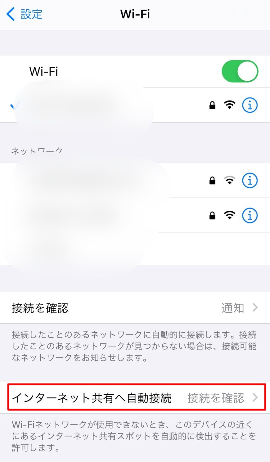 Wi-Fiの設定