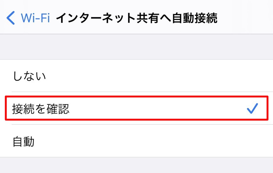 Wi-Fi自動接続