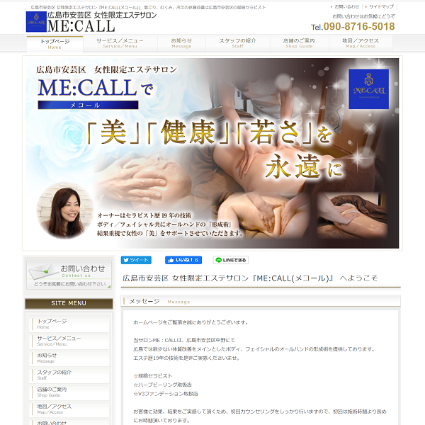 広島市安芸区 女性限定エステサロン MECALL(メコール)