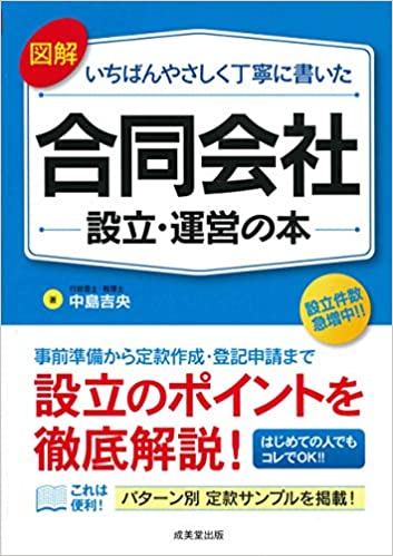 合同会社設立