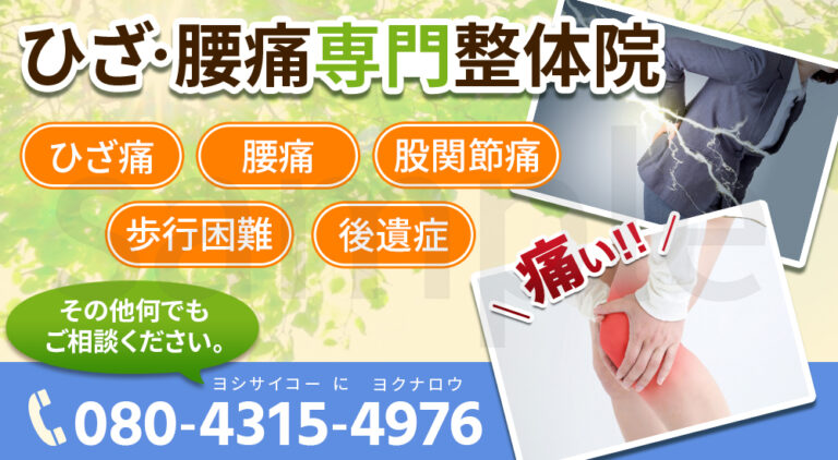 神戸ひざ腰整体院