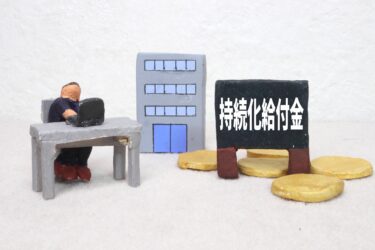 【コロナ禍】補助金制度を活用してホームページ制作