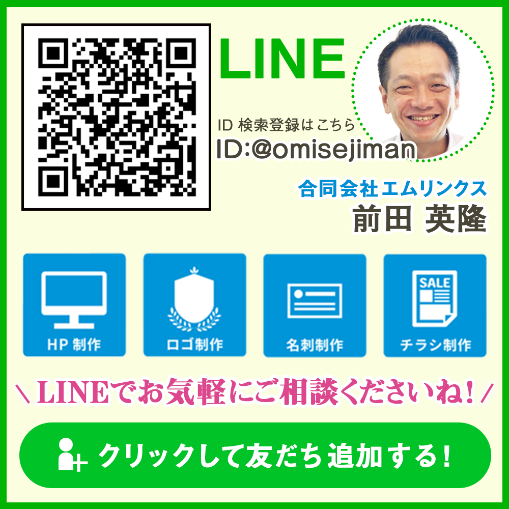 LINE公式アカウント