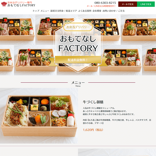 広島弁当おもてなしFACTORY