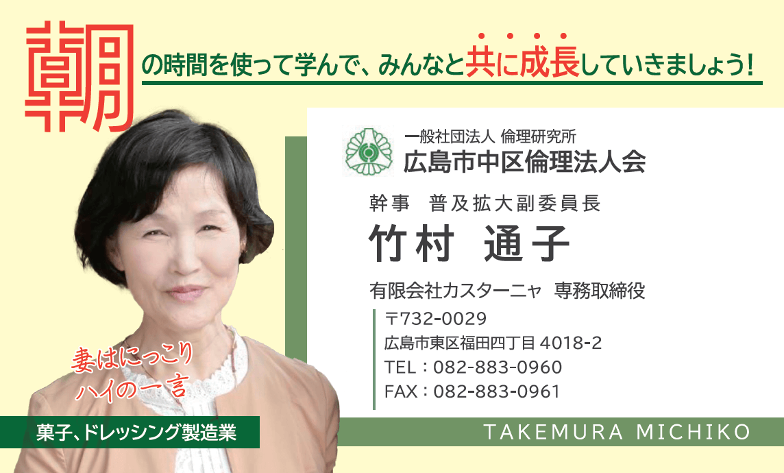 竹村通子さん