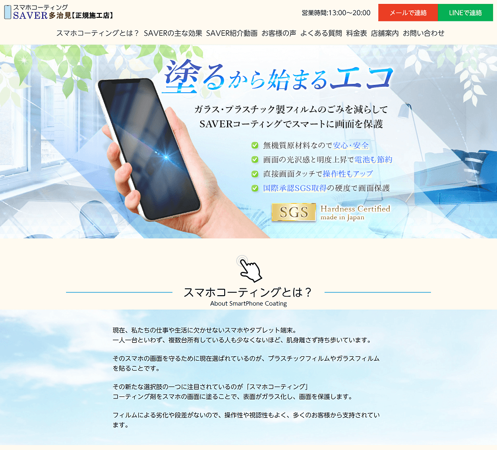 スマホ・タブレットコーティング