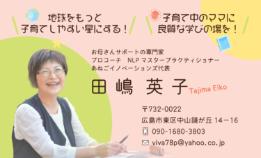 田嶋英子さん表面