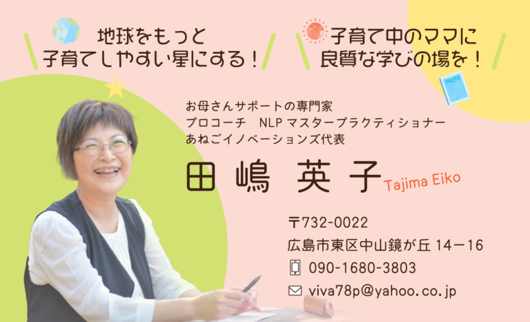 田嶋英子さん表面