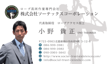 株式会社ソーテックスコーポレーション 小野さんの名刺完成！