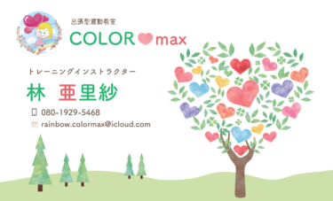 広島 出張型運動教室 COLOR♡max 林さんの名刺リニューアル