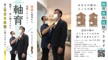 広島市南区宇品 R.Doorバランス院 大本さんの名刺制作！