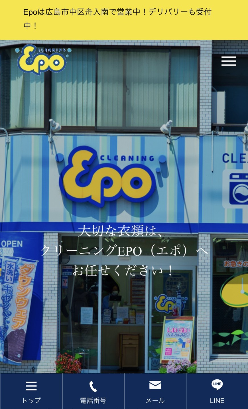 クリーニングEpo