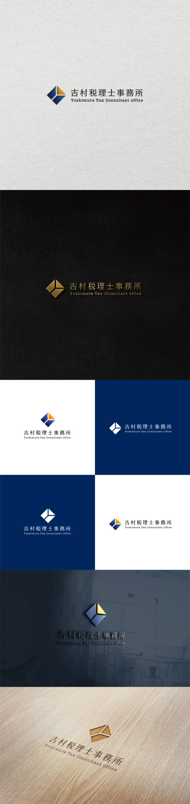 吉村税理士事務所