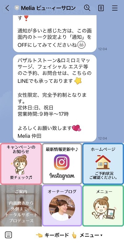 LINEリッチメニュー