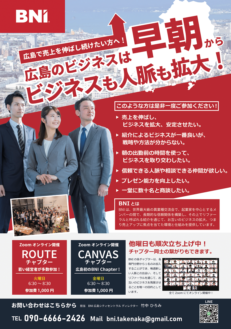 BNI 広島CANVAS