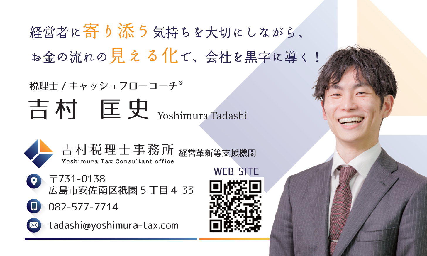 税理士吉村さん表