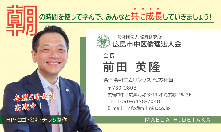 広島市中区倫理法人会裏