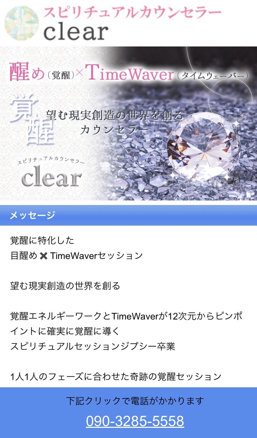 大阪府高槻市 スピリチュアルカウンセラー clear