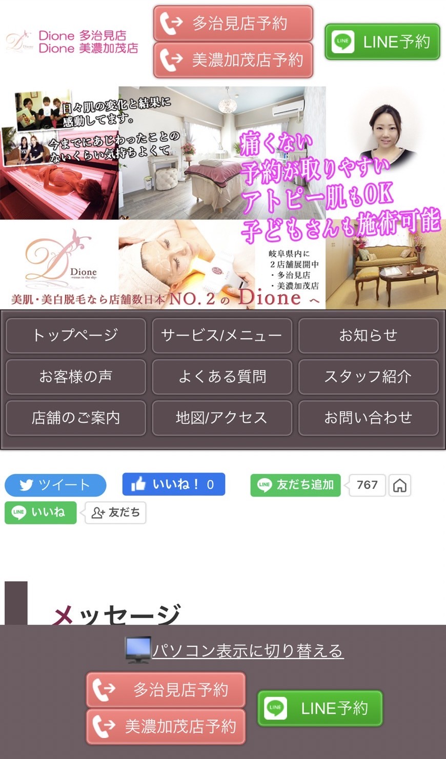 Dione多治見店・Dione美濃加茂店