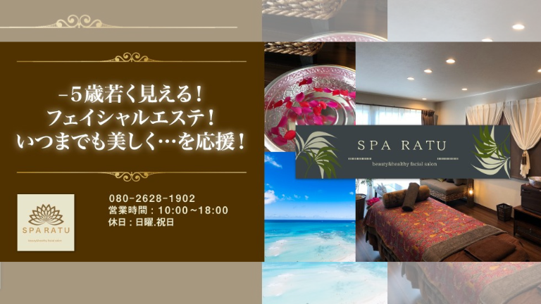 静岡県静岡市駿河区のエステサロン『SPA RATU』