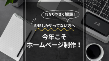 【2024年】今年こそホームページ制作！広島でWebの可能性を広げよう！