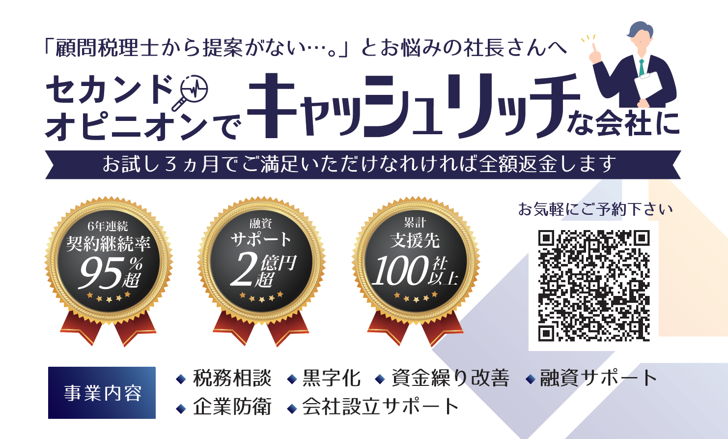 吉村税理士事務所