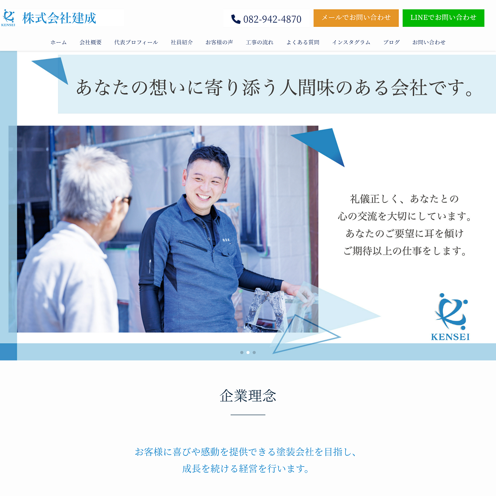 株式会社建成