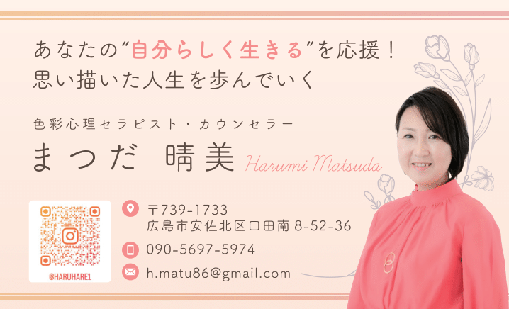 まつだ晴美さん名刺