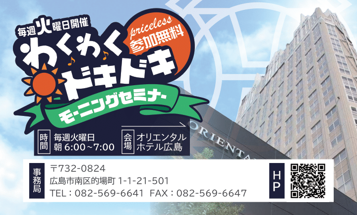 広島市中区倫理法人会名刺