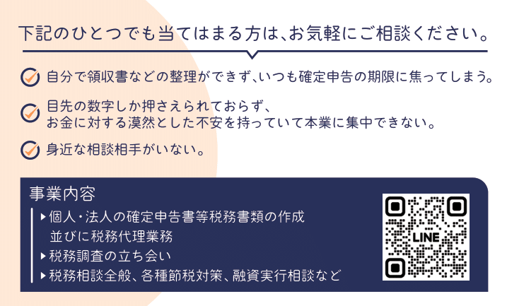 河角昌宏税理士事務所