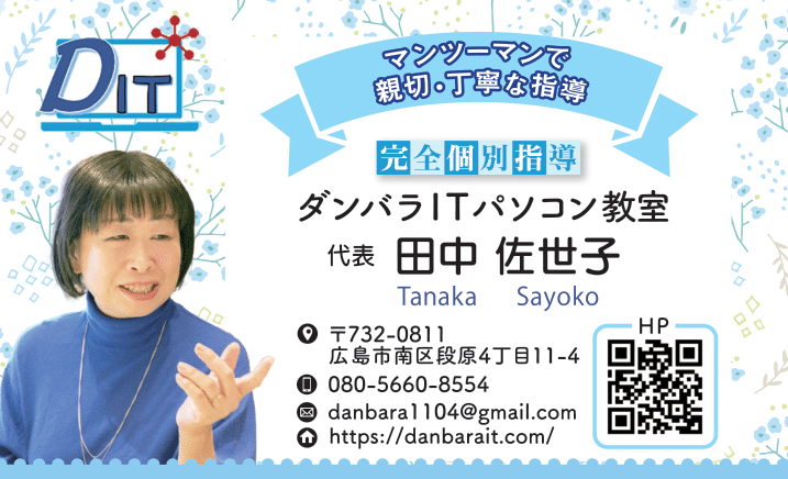 ダンバラITパソコン教室_表