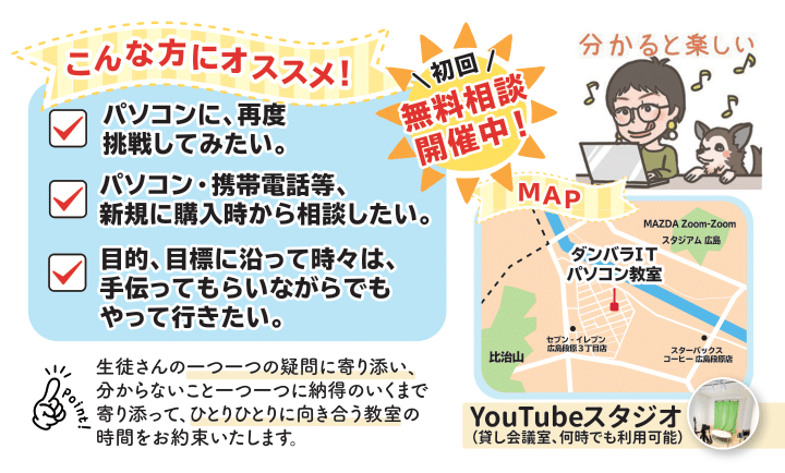 ダンバラITパソコン教室_裏