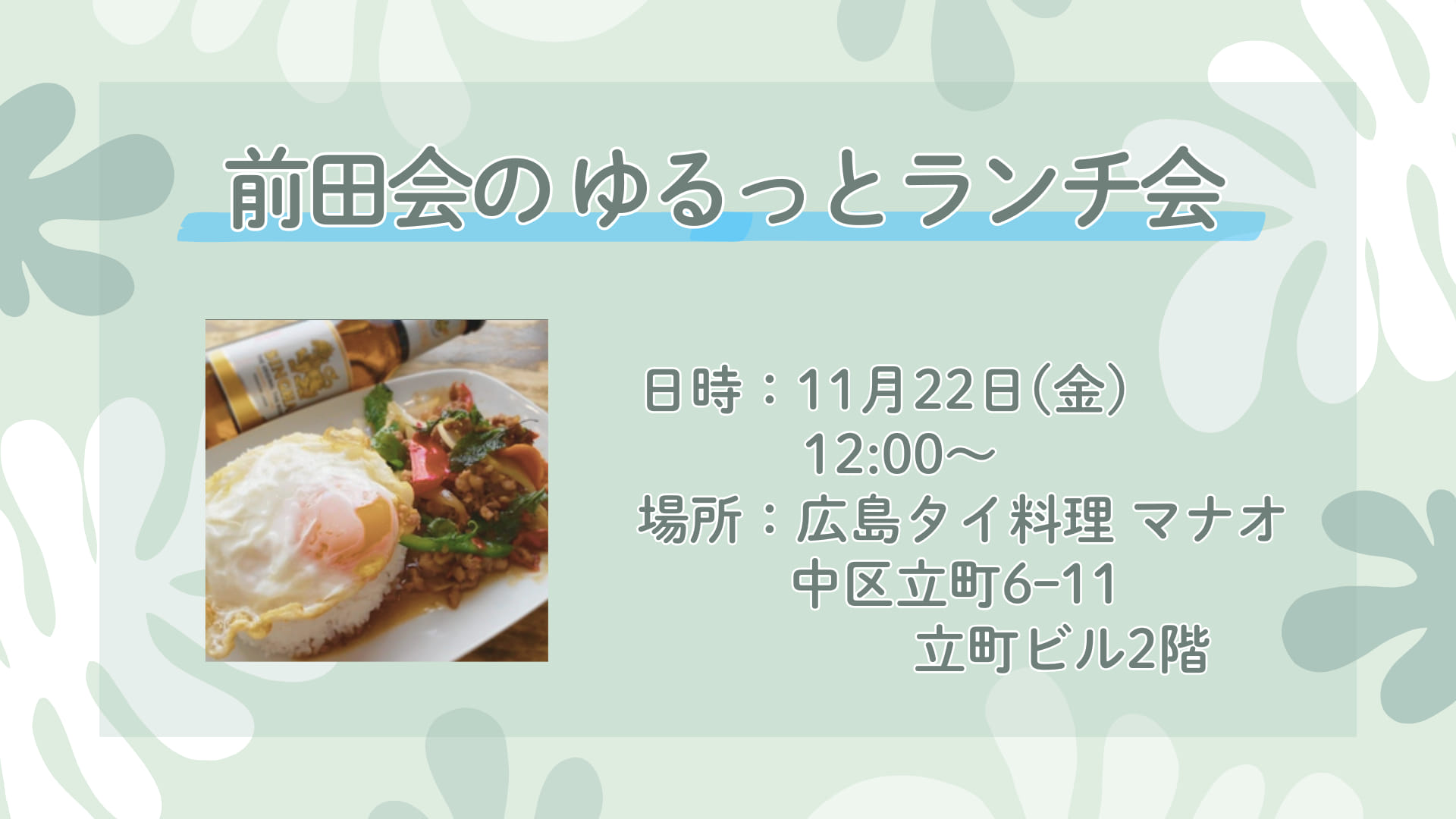 第69回 前田会