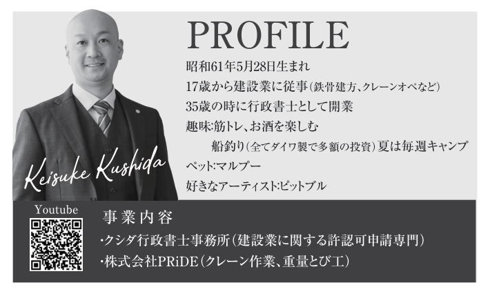 行政書士 櫛田さん名刺裏