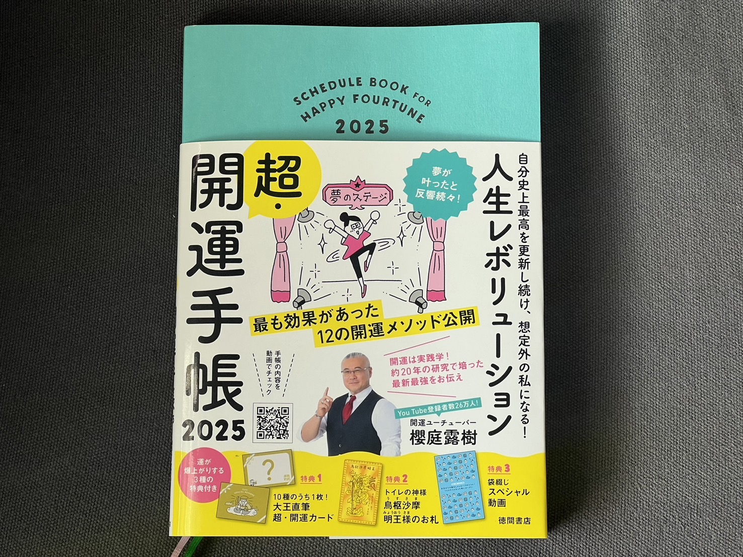 開運手帳