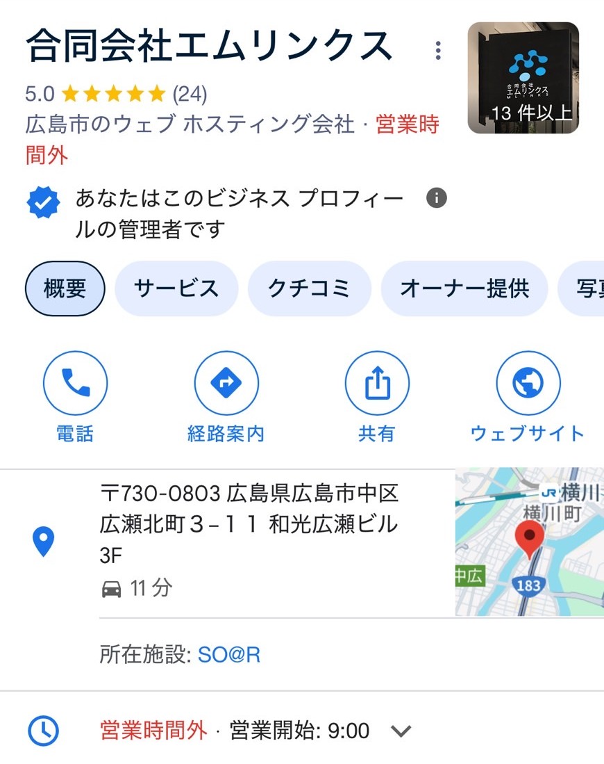 Googleビジネスプロフィール