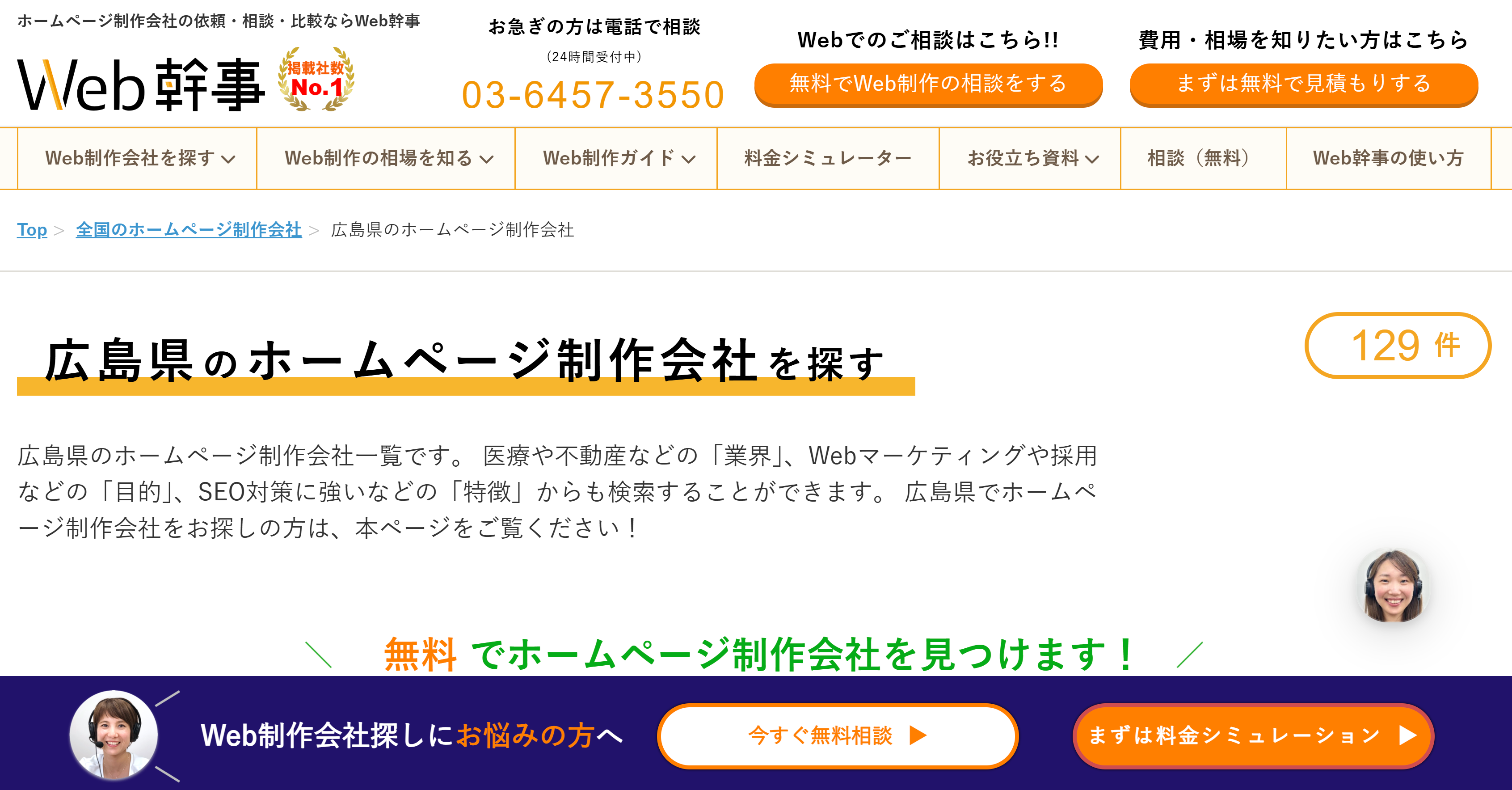 Web幹事