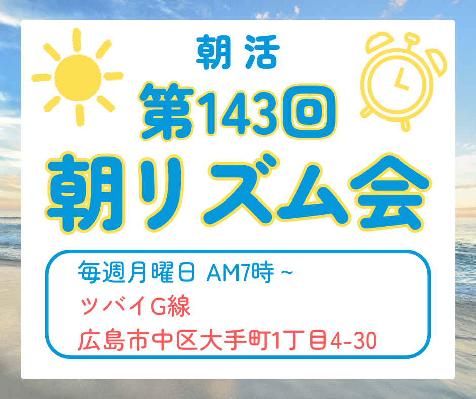朝活