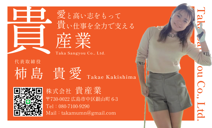 株式会社貴産業表