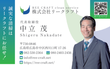 【名刺制作実績】株式会社リークラフト様の名刺完成！