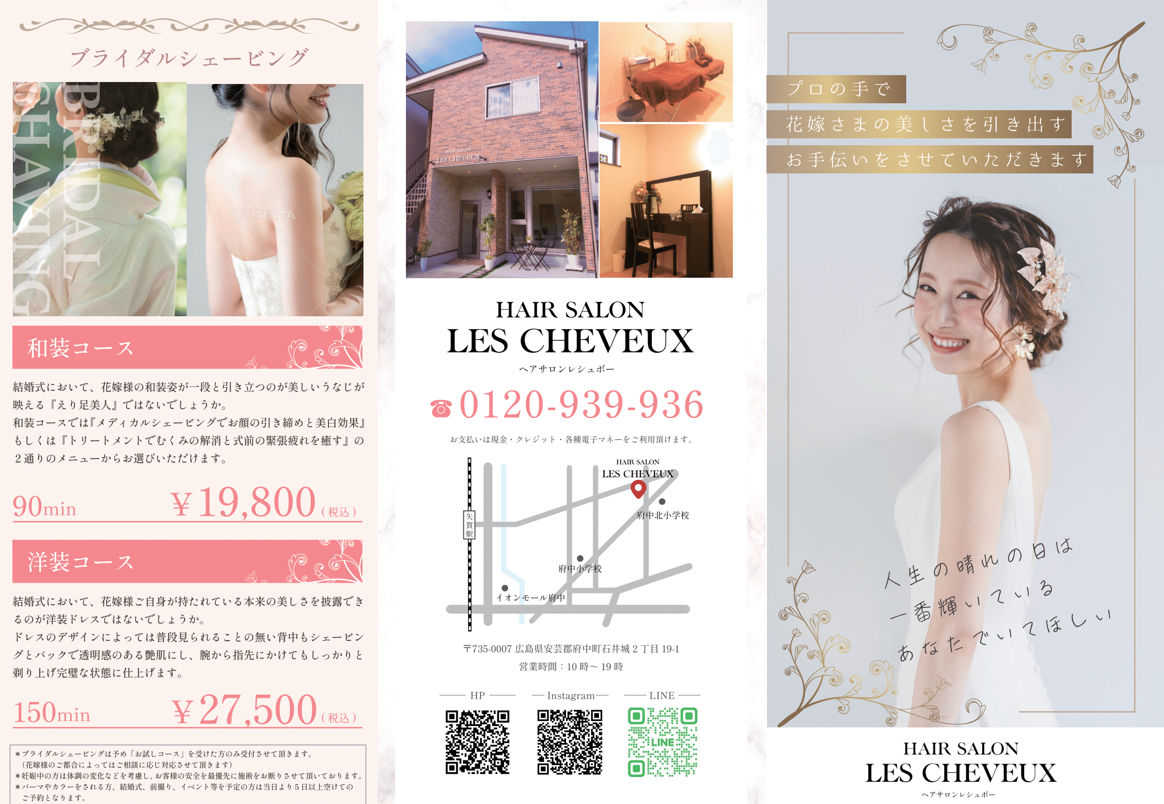 ヘアサロンレシュボー リーフレット表