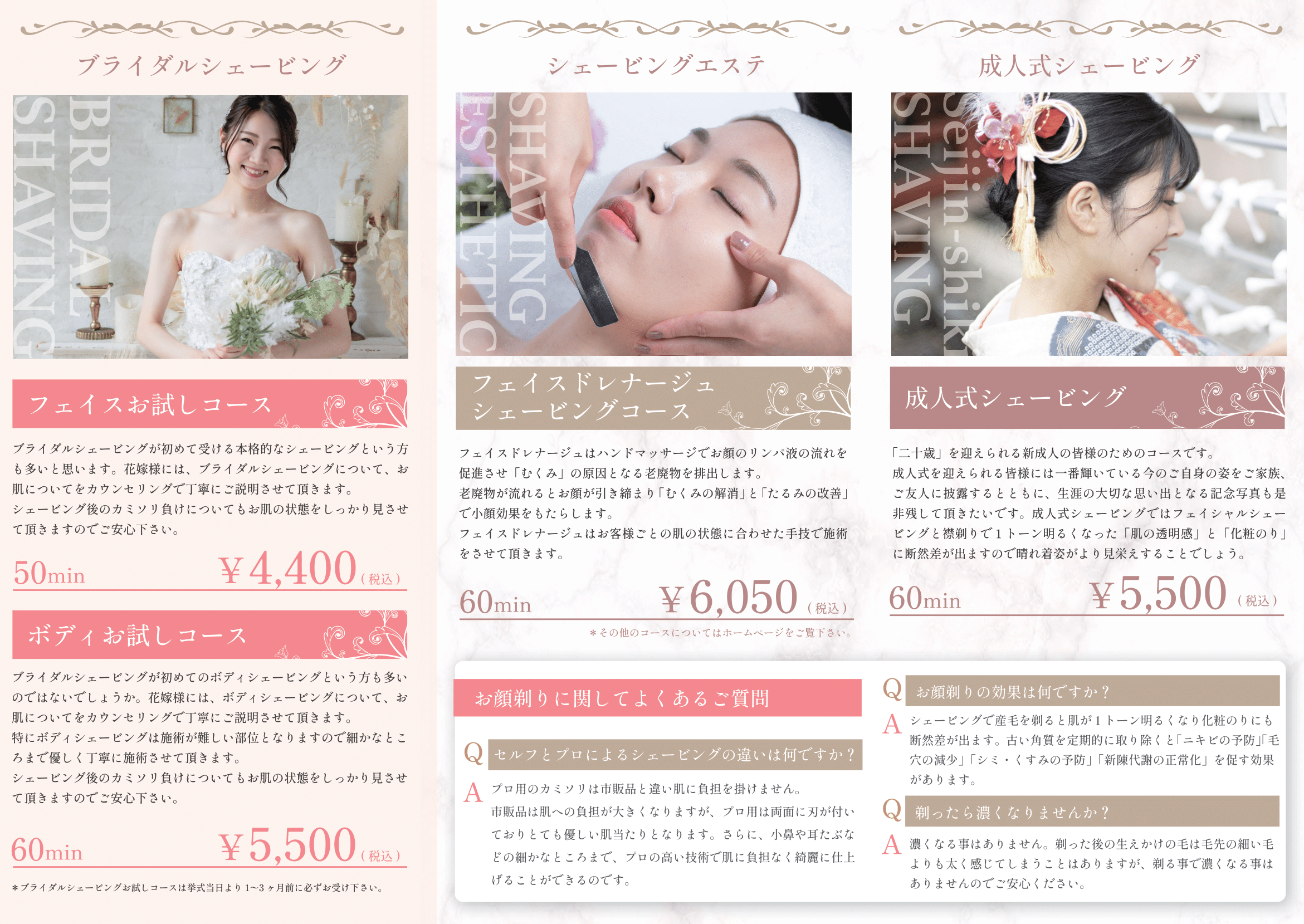 ヘアサロンレシュボー リーフレット裏