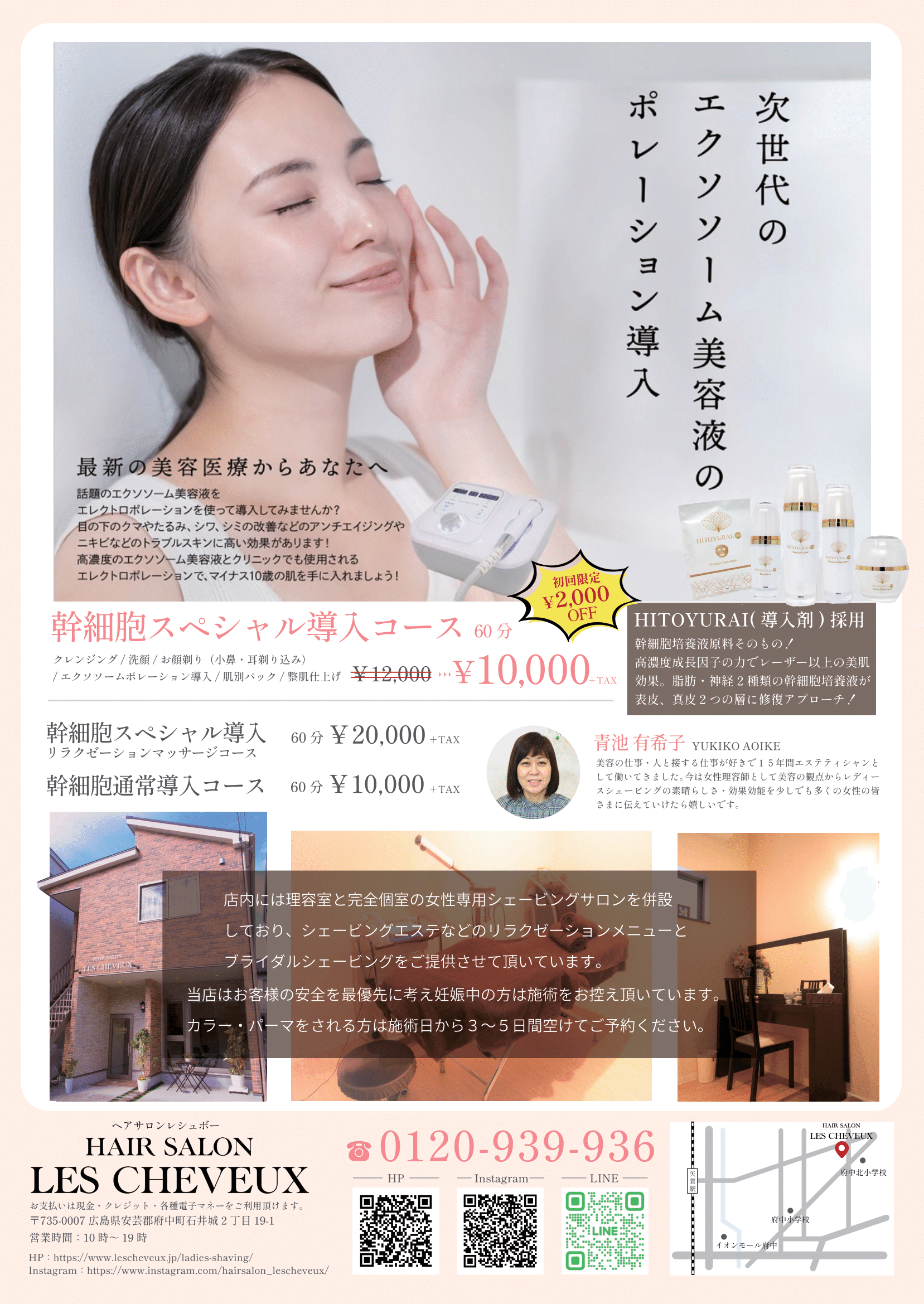 ヘアサロンレシュボー裏