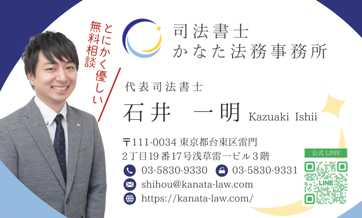 司法書士かなた法務事務所_表