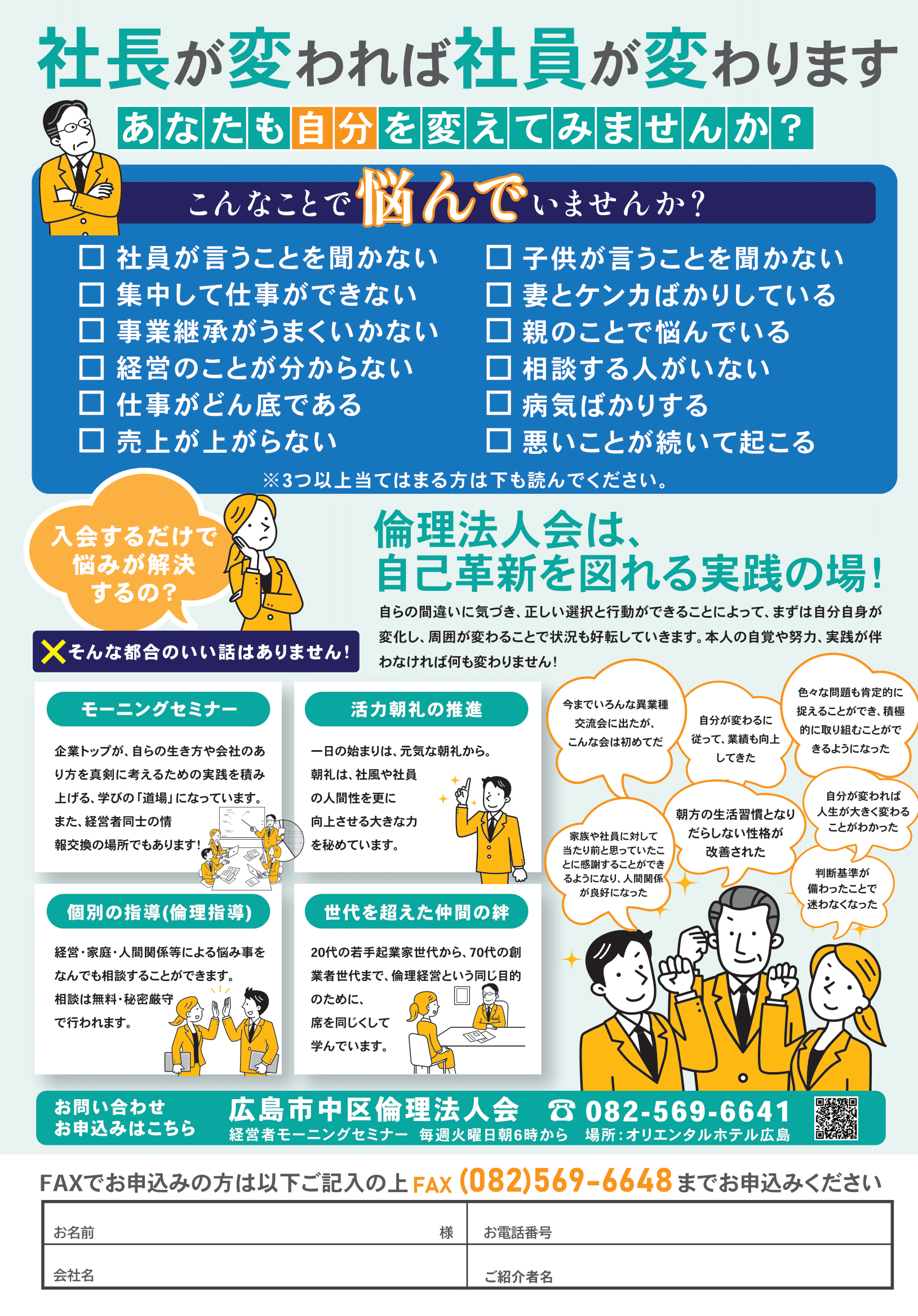 広島市中区倫理法人会 倫理経営講演会